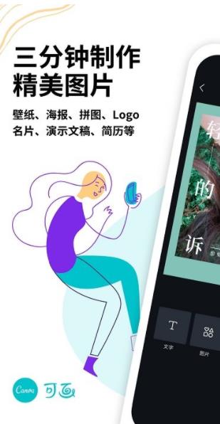 Canva官网版下载app截图