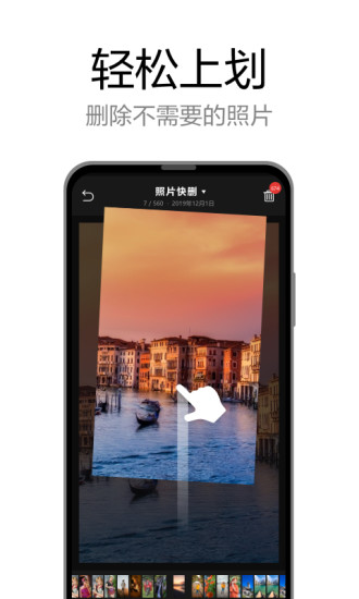 轻删app截图