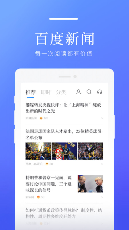 百度新闻app截图