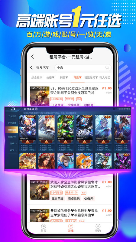 一元租号app截图