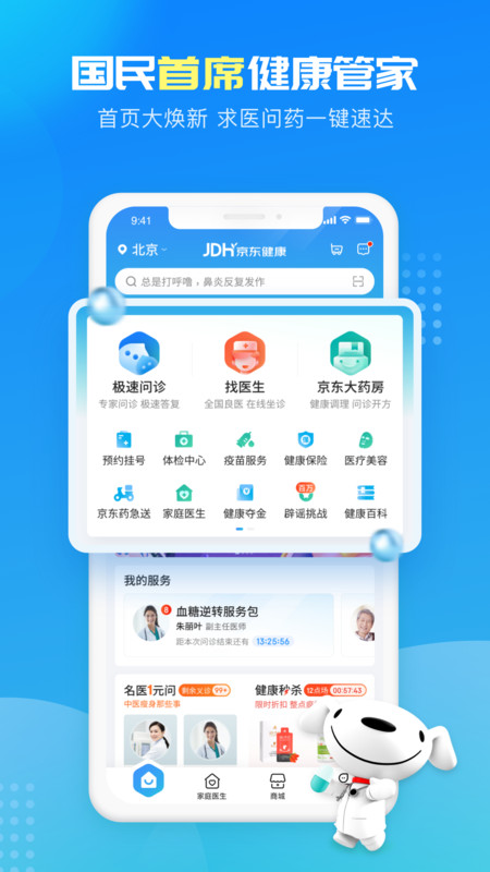 京东健康App截图