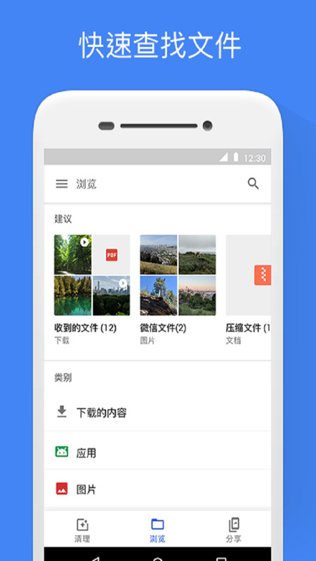 文件极客（Files by Google）app下载截图