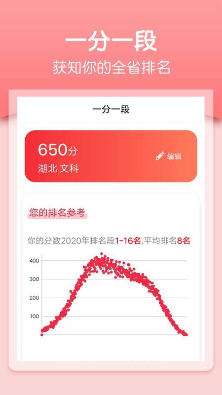 一分一段app最新安卓版下载截图