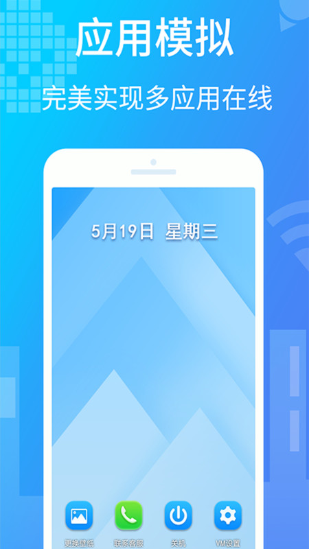 八门虚拟神器App截图