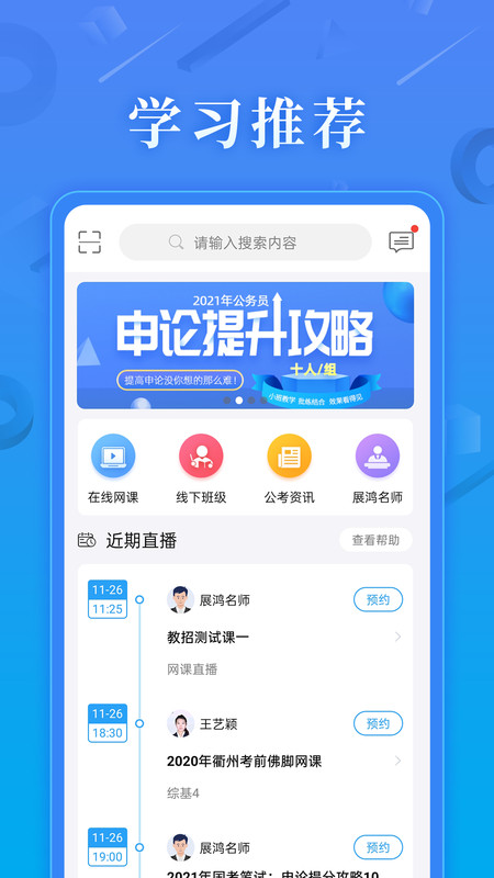 32学院App截图