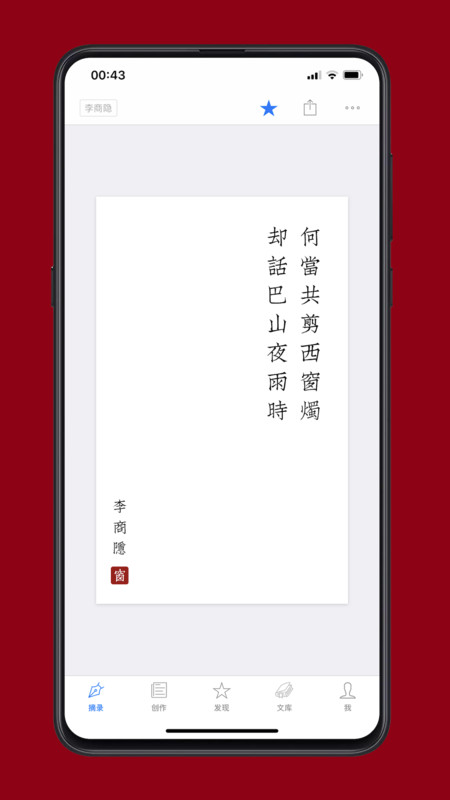 西窗烛app截图