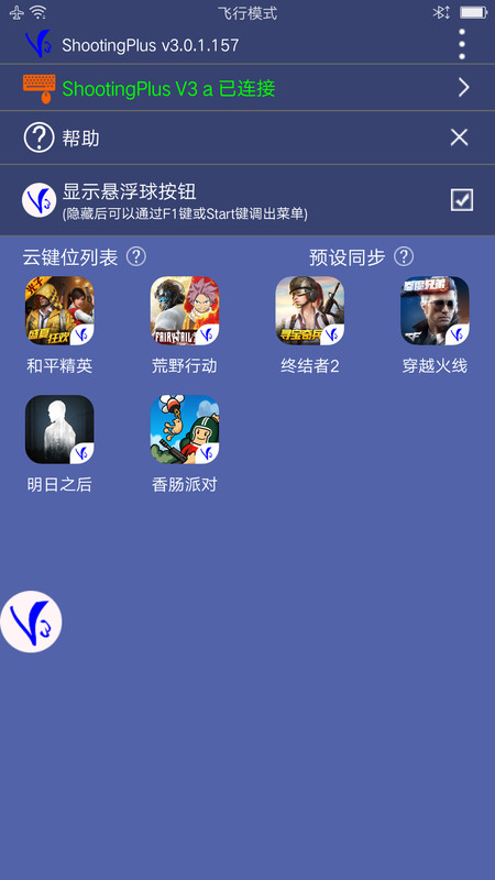 ShootingPlus V3 app截图