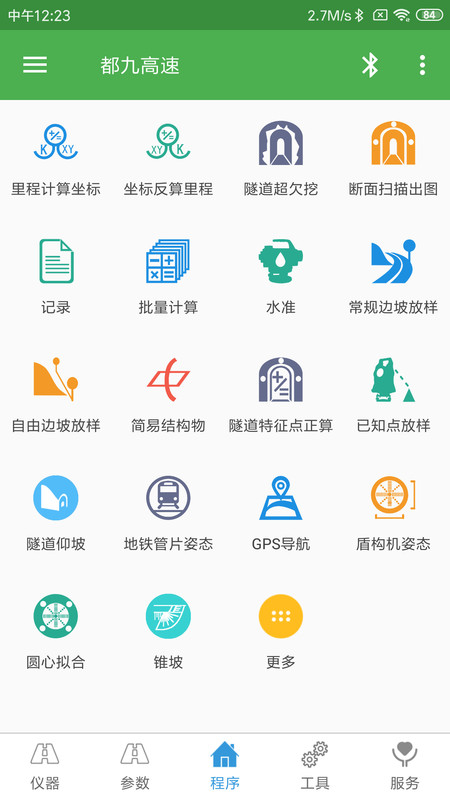 测量员（Surveyor）app截图