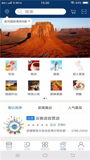 云客店app截图
