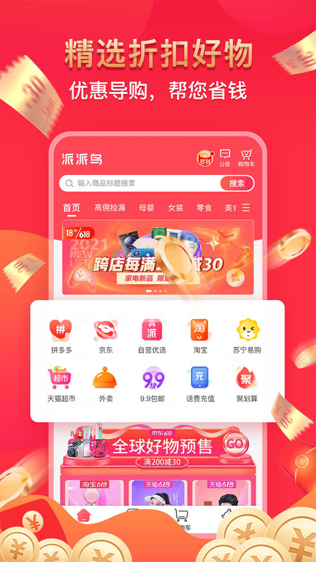 派派鸟App截图