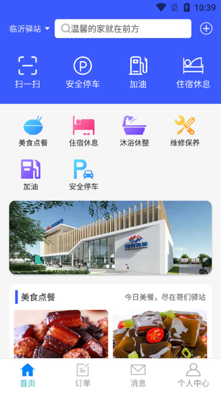 哥们加油App截图