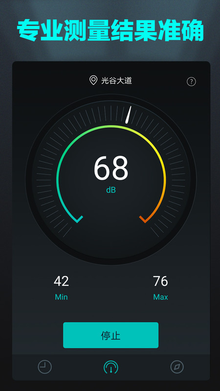 分贝测试仪APP截图