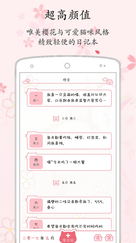 粉萌日记app截图