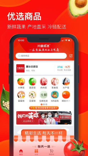 兴盛优选APP截图