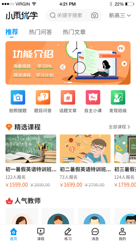 小雨优学app截图