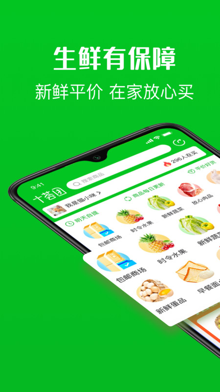 十荟团APP截图