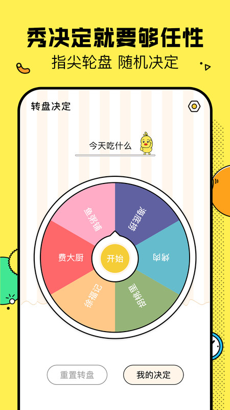 决定鸭app截图