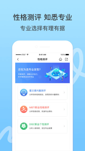 好志愿app截图