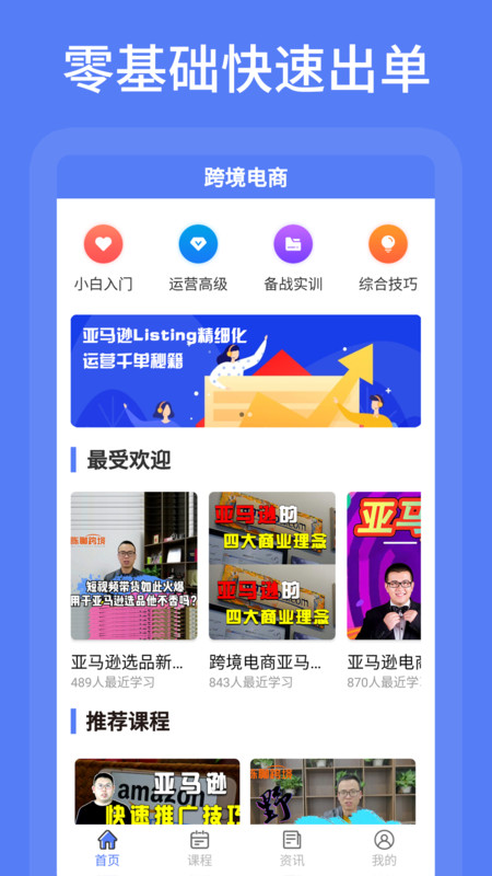 亚马逊跨境电商教学APP截图