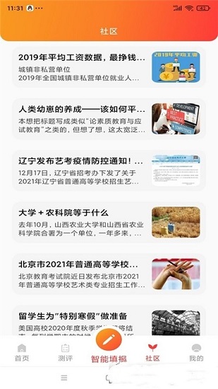 星志愿App截图