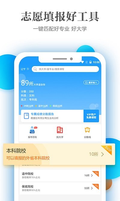 高考志愿填报专家App截图