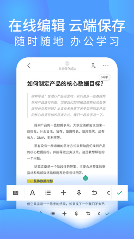 word文档处理app最新安卓版下载截图