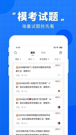 志愿填报直通车App最新安卓版下载截图