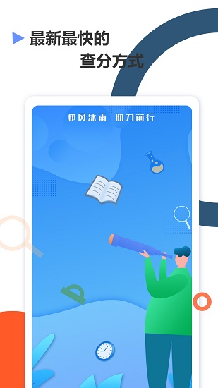 高考查分App截图