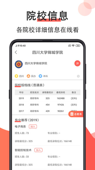 高考志愿填报2021 App截图