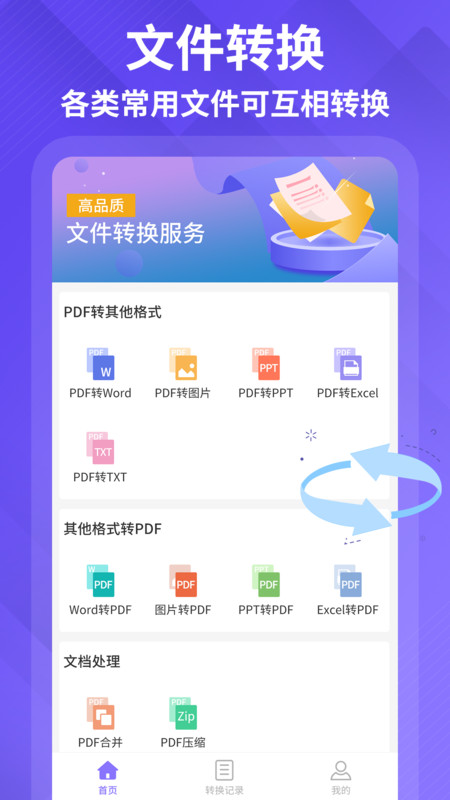 PDF编辑转化器app截图