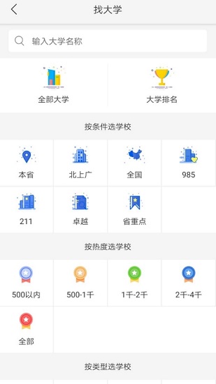 优选高考志愿填报专家软件App截图