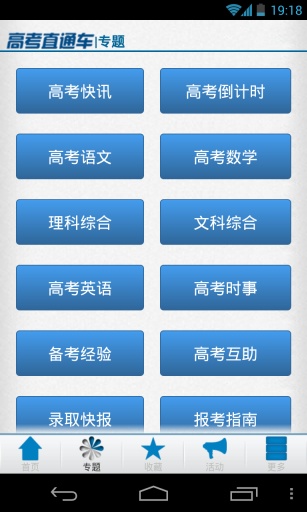 高考直通车App最新安卓版下载截图