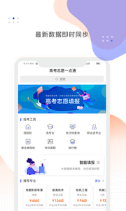 高考志愿一点通App最新安卓版下载截图