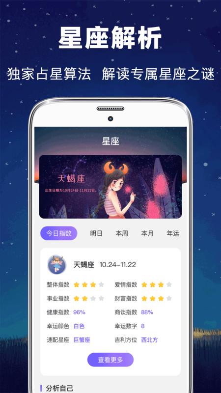 每日星座app截图