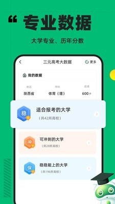 三元高考App截图