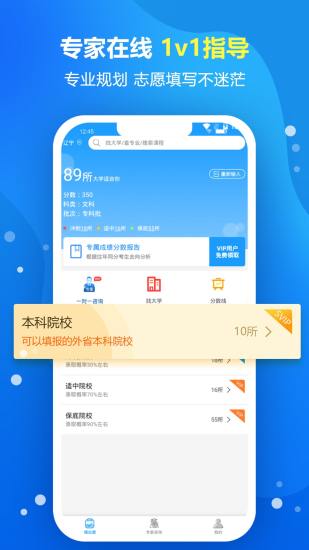 高考志愿专家app截图