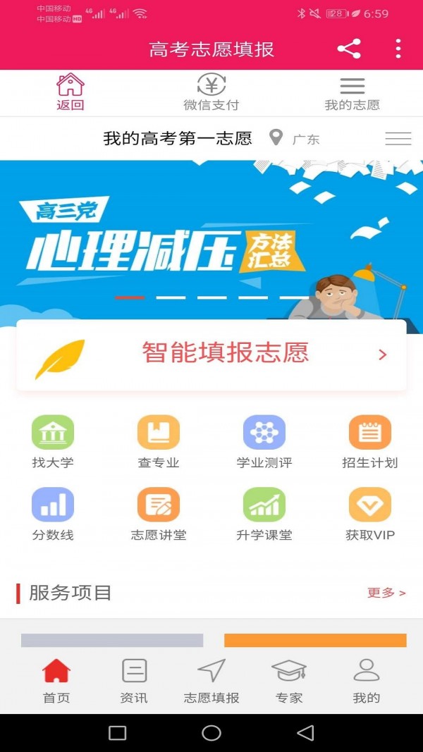 高考第一志愿2020 App截图