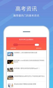 高考志愿榜App截图