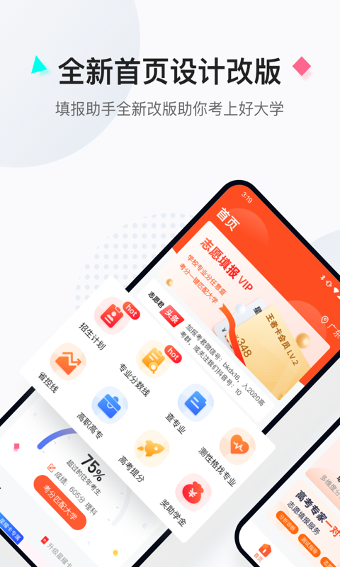 高考助手App截图