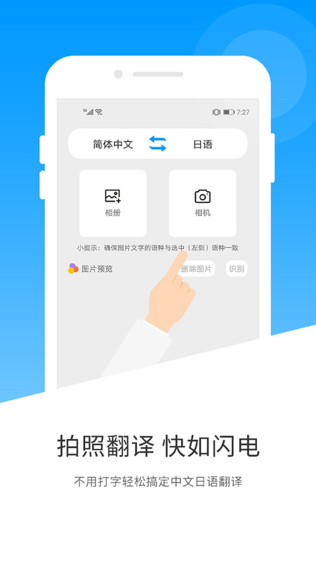 日语翻译app截图