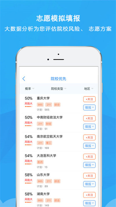 锦宏高考App截图