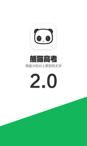 熊猫高考App截图