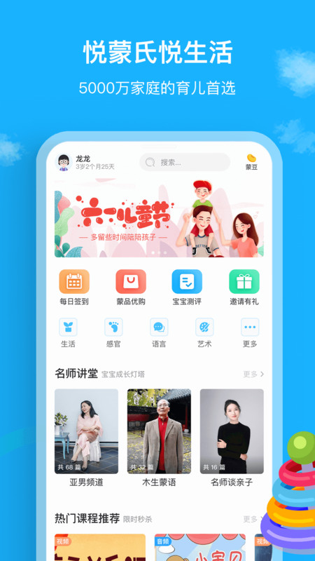 悦蒙氏app截图