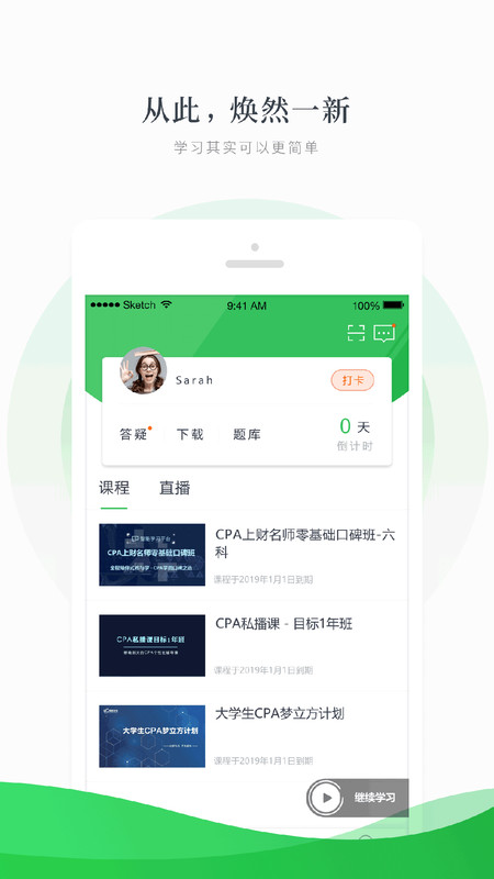 高顿网校app截图