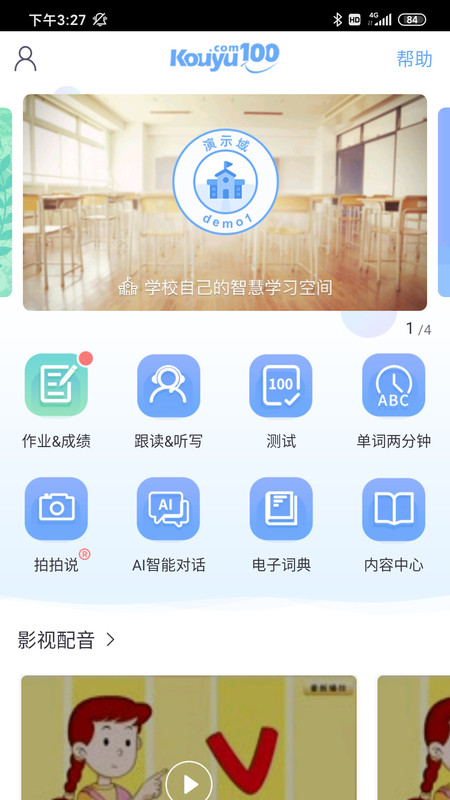 口语100 App截图