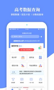 育腾高考志愿app截图