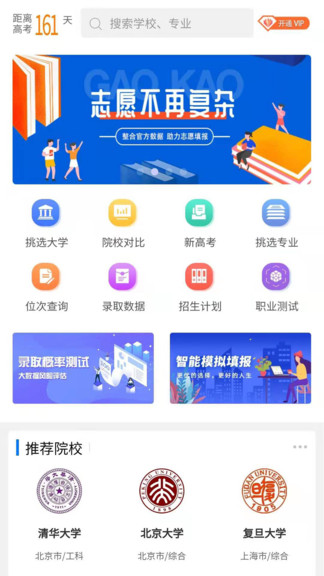 高考U选App截图