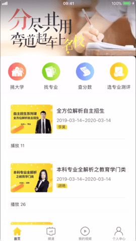 高考志愿app截图