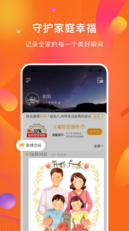 守护者app截图