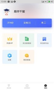 高考志愿填报助手App截图